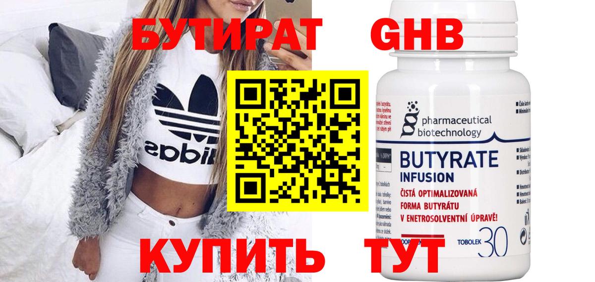 Бутират оксибутират  Вход с VPN  БУТИРАТ  Кингисепп 