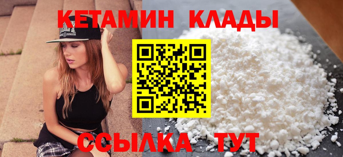 Кетамин VHQ  Вход с VPN  Кетамин ketamine  Кингисепп 