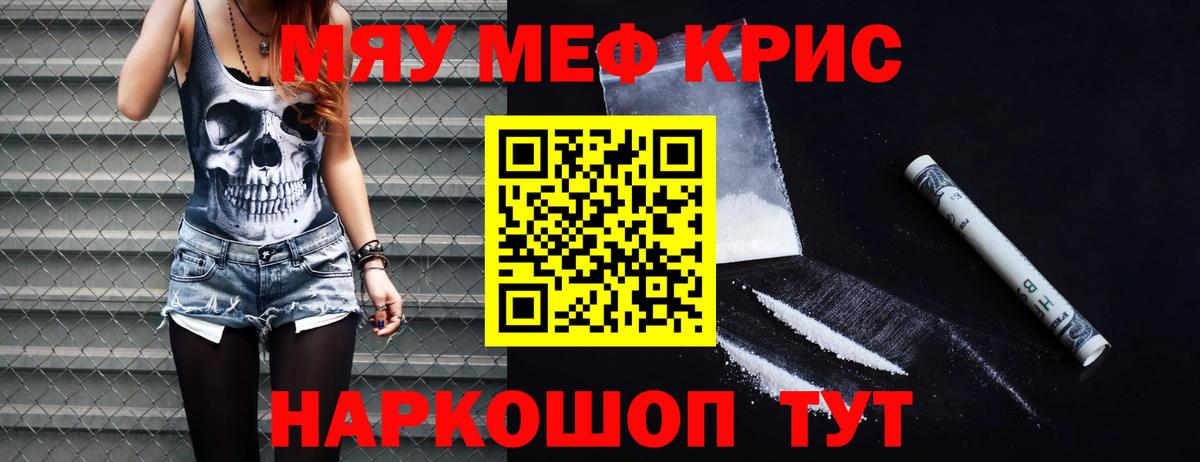 МЯУ-МЯУ кристаллы  МЕФ  Вход с VPN  МЕФ  МЯУ-МЯУ мука  Кингисепп 